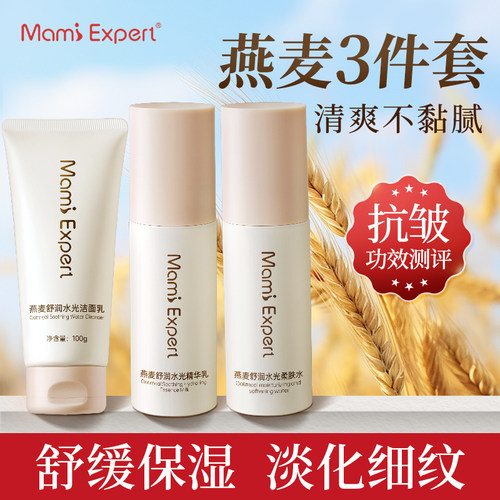 妈咪专家燕麦水光抗皱补水套装