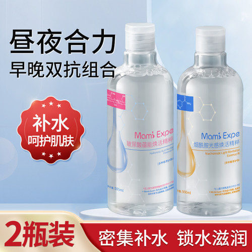 妈咪专家玻尿酸烟酰胺补水精华