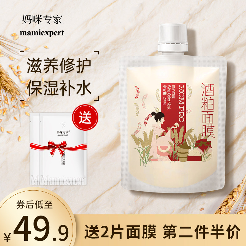 妈咪专家酒粕孕妇面膜孕妇专用补水保湿哺乳可用怀孕期正品护肤品