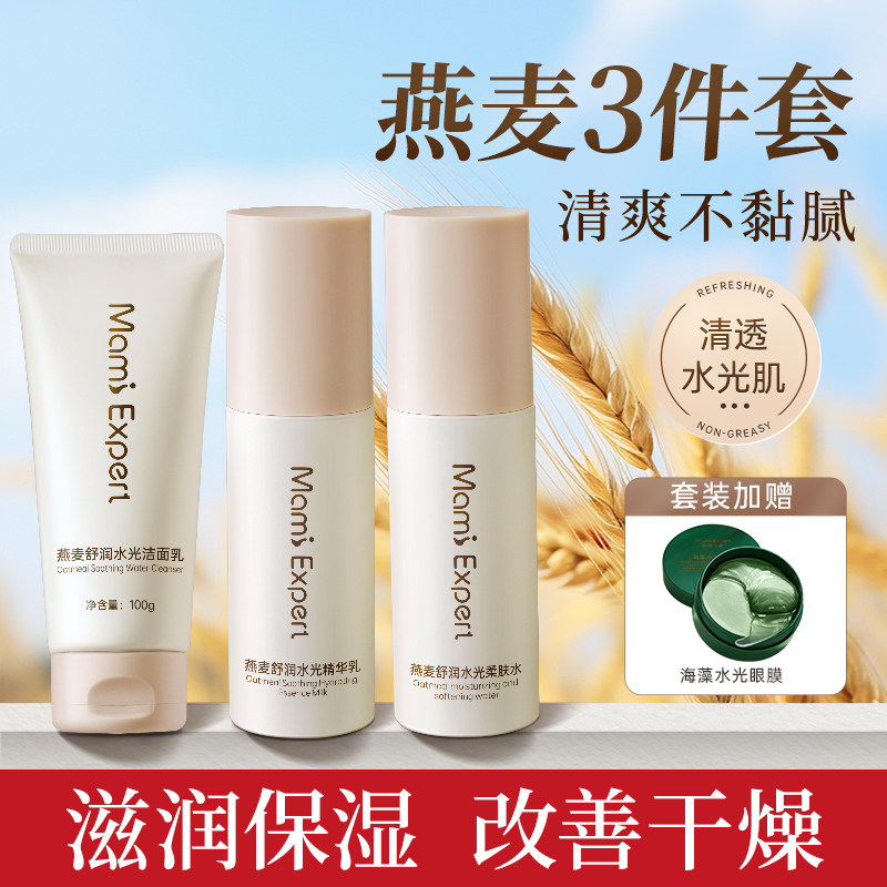 燕麦舒润水光洗面奶补水保湿图片