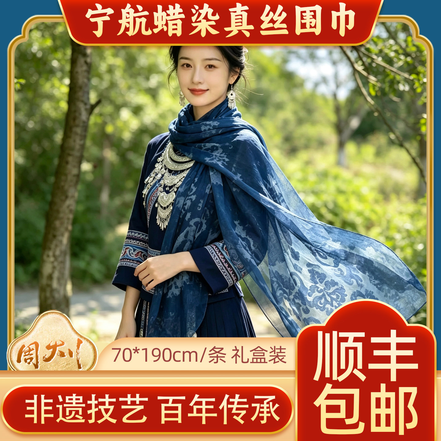 贵州丹寨非遗蜡染技艺苗族手工植围巾/丝巾/披肩