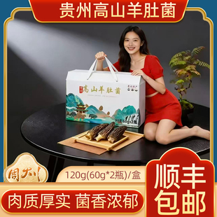 贵州高山精选羊肚菌60gx2罐礼盒装 120克营养菌菇煲汤干货排骨汤料
