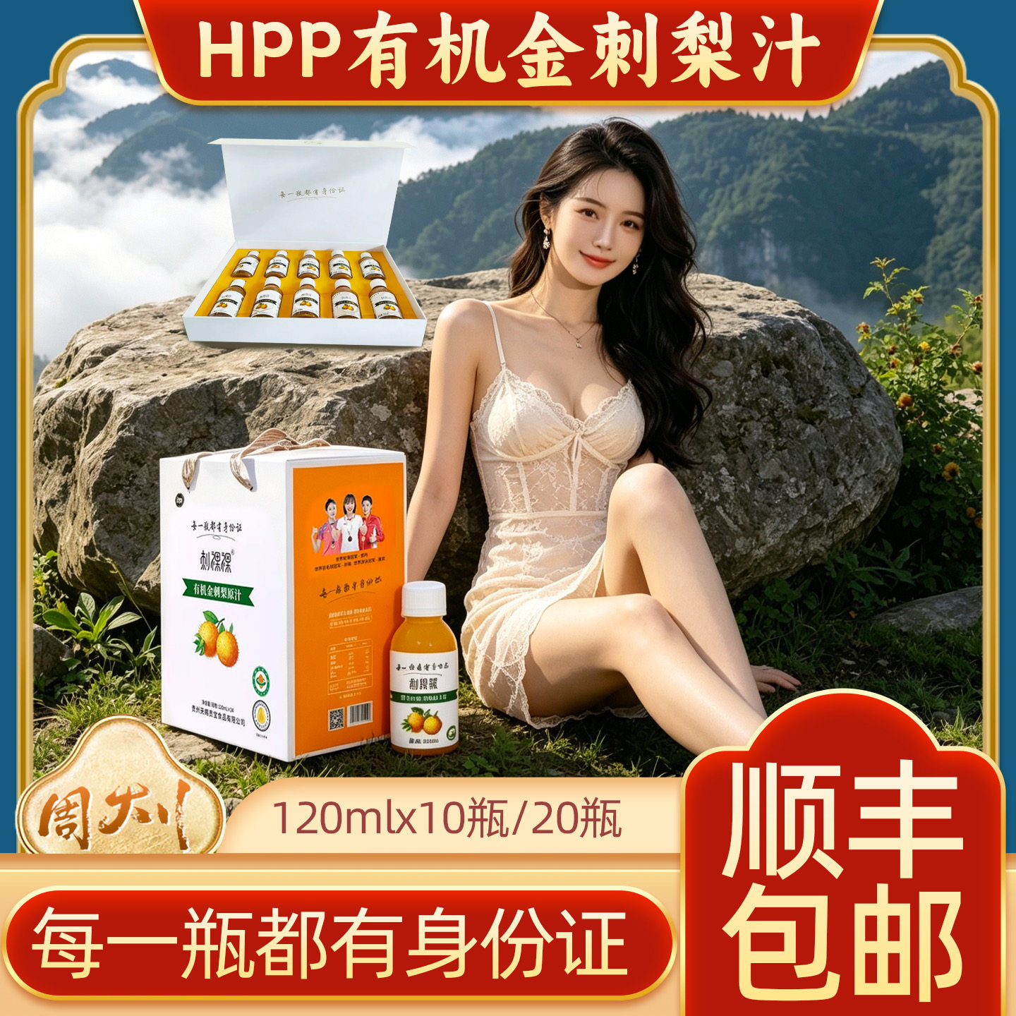贵州魔梨刺裸裸有机金刺梨原汁120mlx12瓶24瓶纯汁无添加刺梨原浆图片