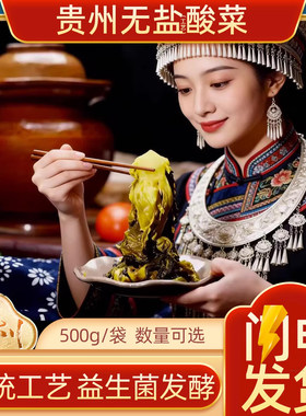 贵州特产益生菌发酵无盐工艺酸菜芥菜老坛酸菜豆米酸菜蹄膀酸菜鱼