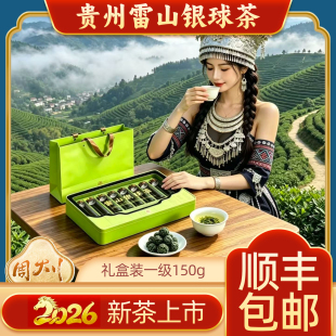 2026贵州绿茶新茶雷山银球茶高山绿茶礼盒装150g一级送礼品手提袋