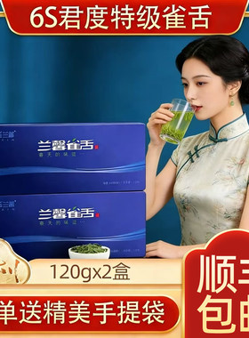 顺丰包邮明前兰馨君度6S雀舌120g贵州绿茶茶叶特产湄潭翠芽礼盒