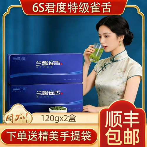 顺丰包邮明前兰馨君度6S雀舌120g贵州绿茶茶叶特产湄潭翠芽礼盒