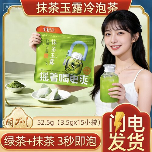 贵茶抹茶玉露冷泡茶叶袋泡0香精0色素0糖0脂绿茶夏季饮品独立茶包