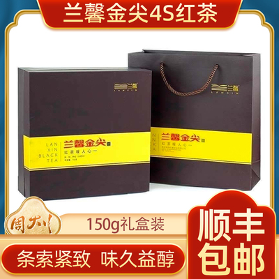 贵州特产特级高山红茶兰馨金尖君雅4s礼盒150g金骏眉工夫红茶蜜香