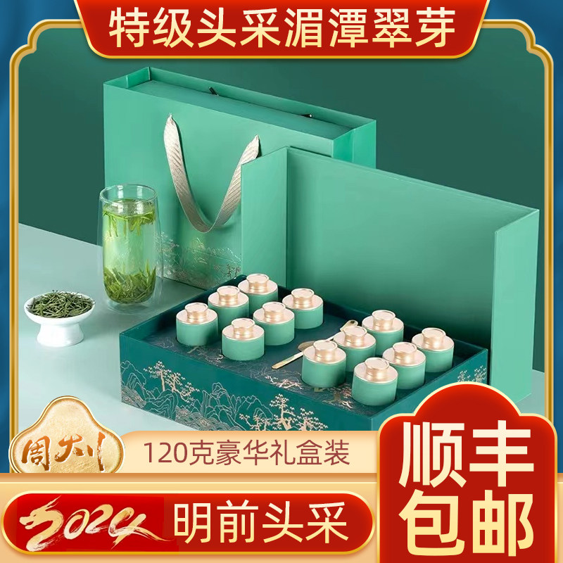 明前头采特级湄潭翠芽120克礼盒装雀舌2024新茶高香绿茶送礼茶叶