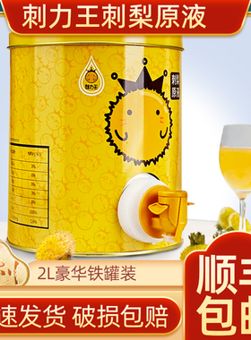 贵州刺力王刺梨原汁2L原液原浆2L礼盒装无添加富含维CSOD维P包邮