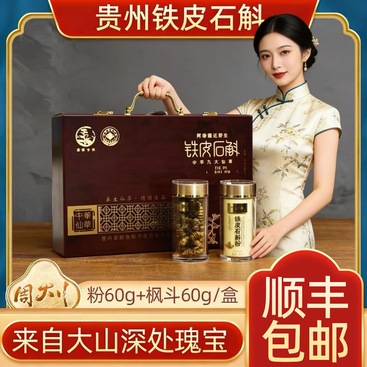阿珍嫂120克铁皮石斛礼盒装粉60g+枫斗茶60g贵州特产药食同源