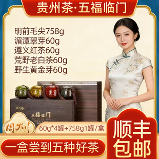 满天春五福临门贵州茶叶礼盒998克黄金芽老白茶湄潭翠芽明前毛尖