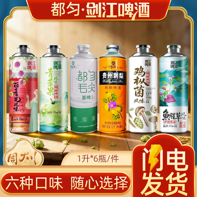 贵州剑江啤酒精酿都匀毛尖刺梨鸡枞菌青苹果鱼腥草百香果1升6瓶装