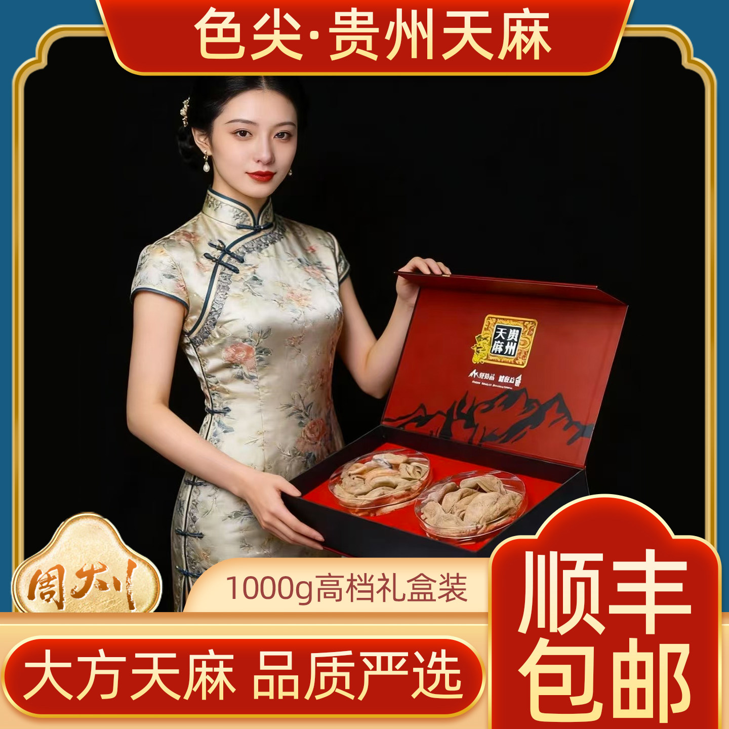 正品贵州大方干货色尖贵州天麻1000g滋补天麻礼盒包装非云南