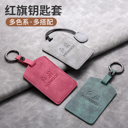适用于红旗卡片钥匙套hs7hs5专用壳h7h5汽车卡片式高档新款包扣