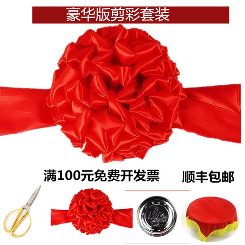 大红花剪彩套装开业庆典仪式道具