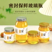 蜂蜜瓶多种规格圆形玻璃瓶金属盖百香果酱酵素瓶杂粮储物罐柠檬膏