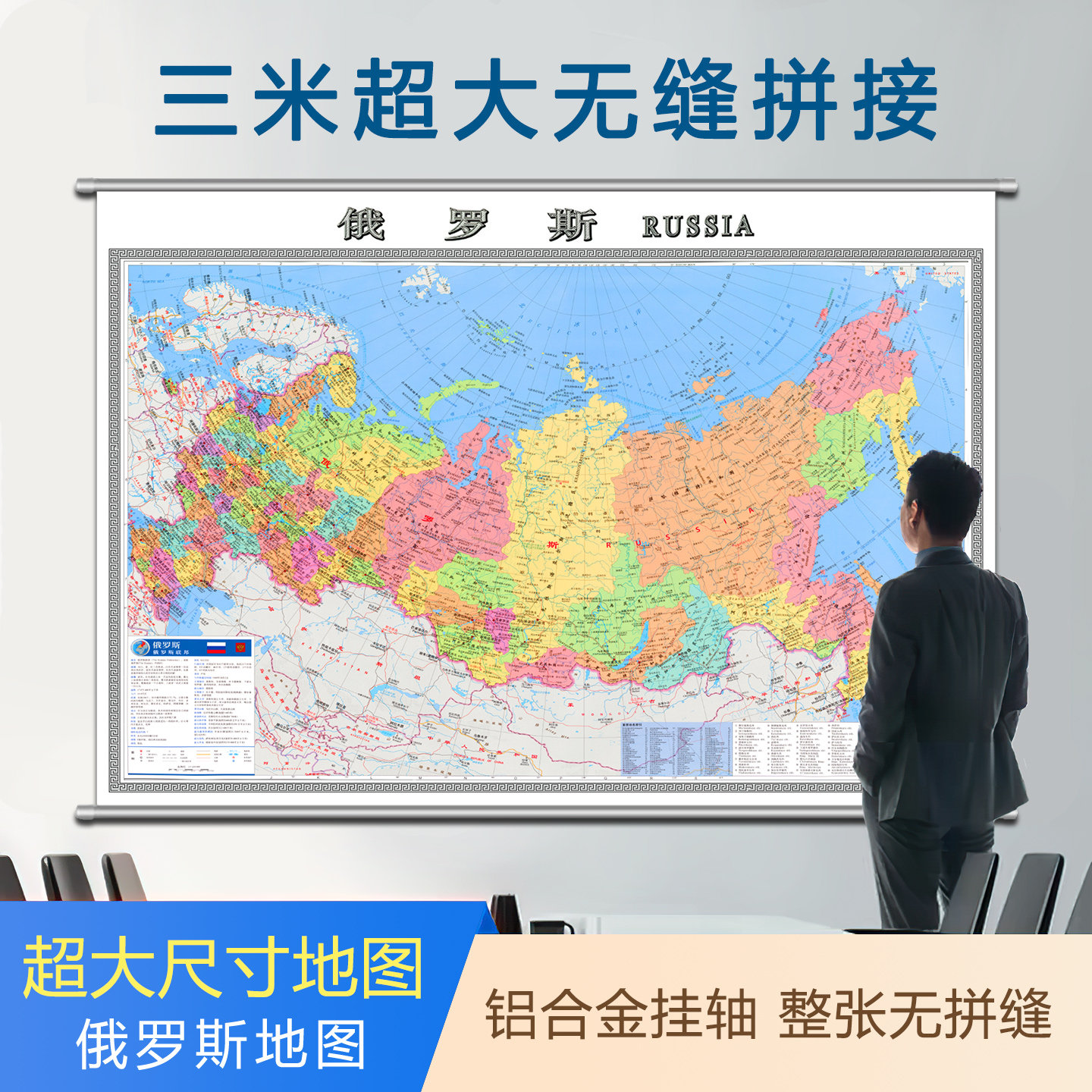 新版俄罗斯地图超大尺寸挂图办公室客厅书房美国欧洲中东地图贴图