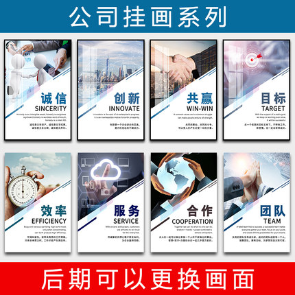 企业文化墙公司装饰画走廊名言励志标语会议室办公室挂画海报定制