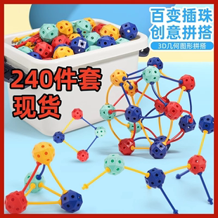 大颗粒益智创意玩具 3D百变插珠儿童立体几何拼插塑料棒积木拼装