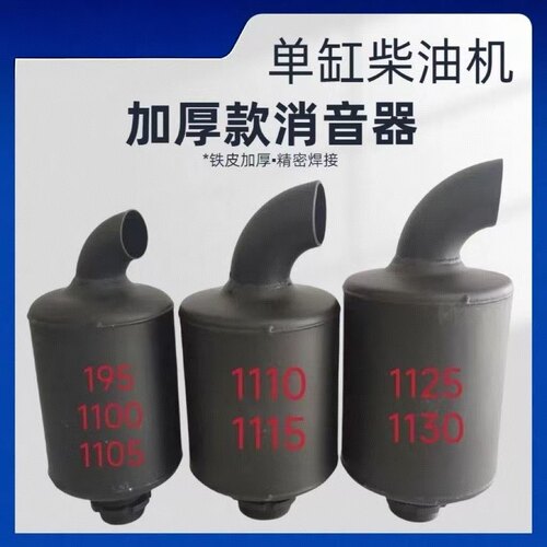 单缸柴油机加厚消音器