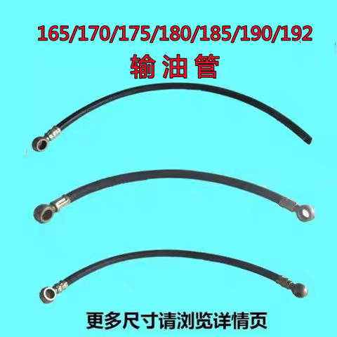 常州,常发,常柴165/170/175/180/185/190/192柴油机油箱输油管