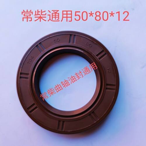 ZS195 1100 1105 1110 1115单缸柴油机曲轴油封50*80*12 50/80/10