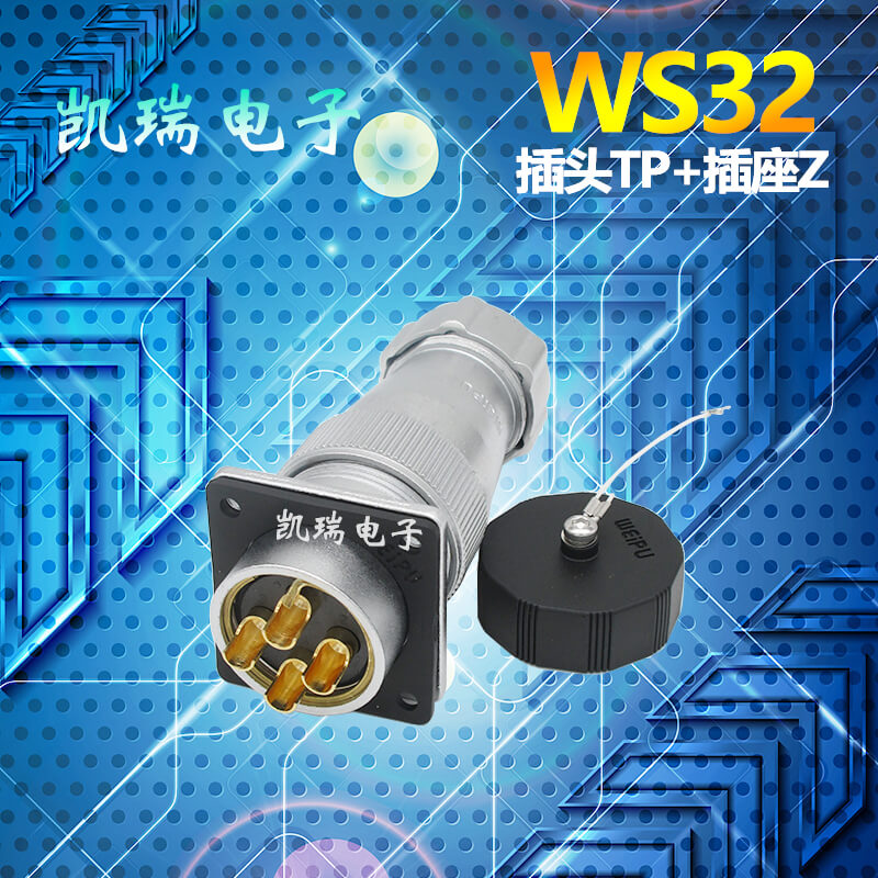 航空插头插座WS32金属螺纹尾TP