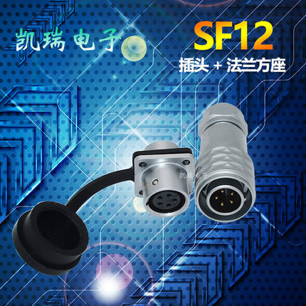 威浦防水航空插头2芯3芯4芯5芯6芯7芯9芯 SF12法兰座矩形连接器