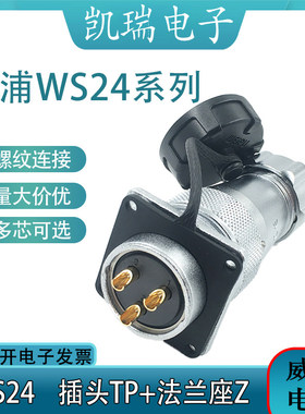 威浦航空插头插座WS24  2349p12芯19芯工业连接器金属螺纹尾TP/Z
