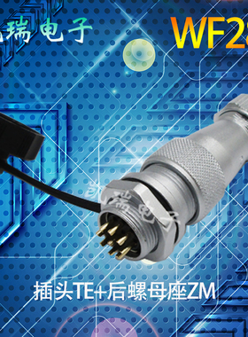 威浦防水航空插头WF28  23478910芯16芯17芯20芯26芯35针TE螺母ZM