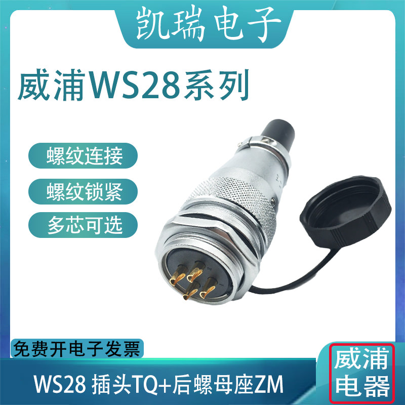 防漏电航空插头威浦234789芯16芯