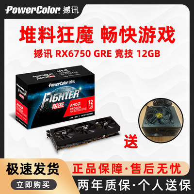 游戏显卡RX6500Xt12G独立全新显卡RX6750GRE电竞台式机