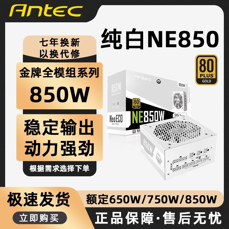 全NE/模组750W850W系额定电容/650W电源金牌系列电源全日
