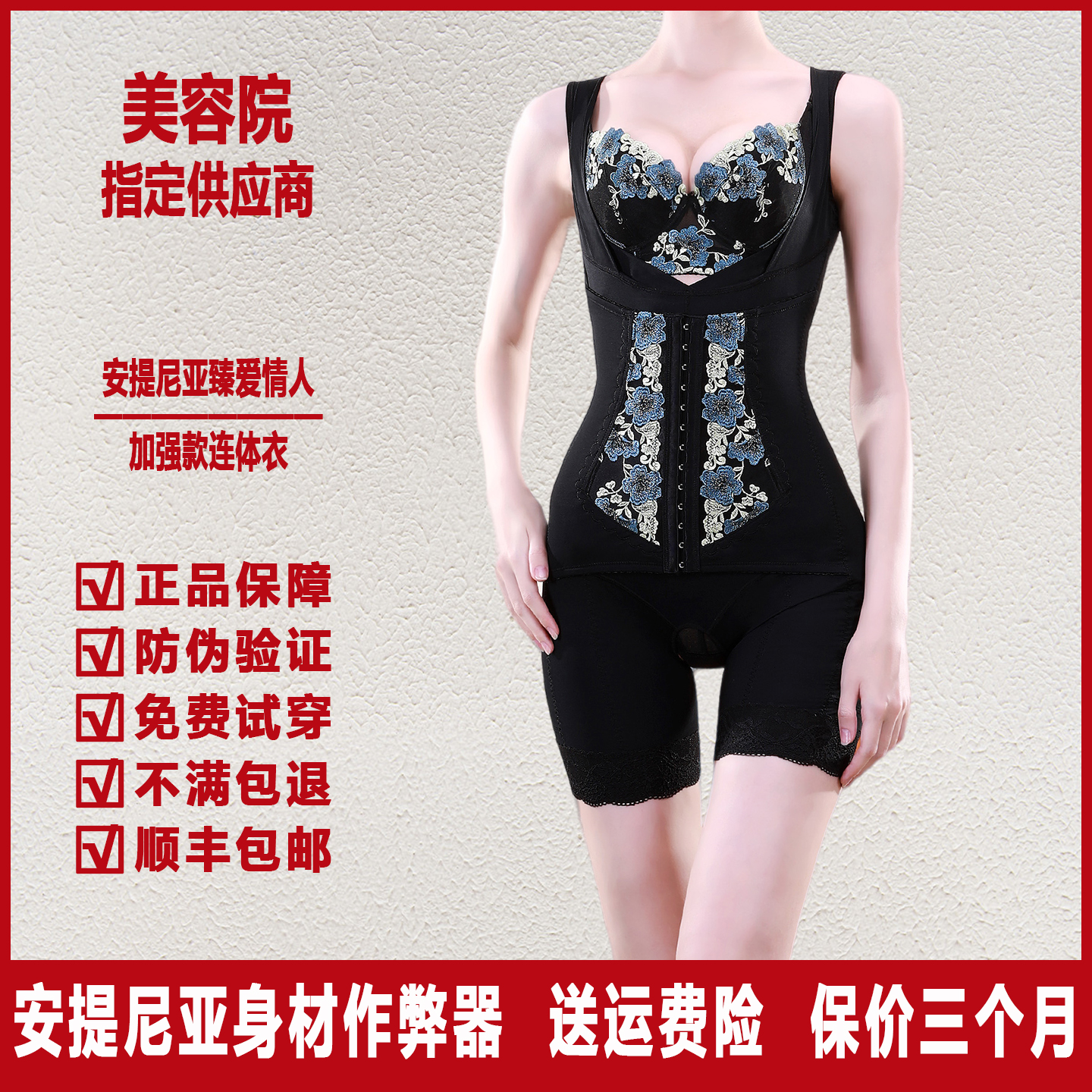 安提尼亚正品连体衣产后束腰美体