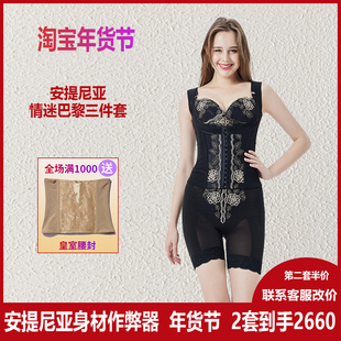 安提尼亚正品 美容院高端身材管理器情迷巴黎产后美体塑身衣三件套
