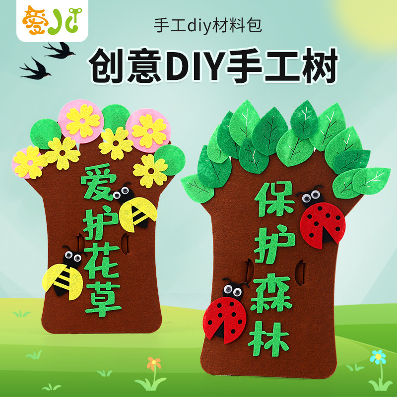 植树节手工制作diy材料包小树苗主题墙装饰幼儿园亲子活动贴画
