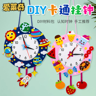 不织布diy卡通挂钟手工制作时钟挂饰材料包创意挂件装 饰益智玩具