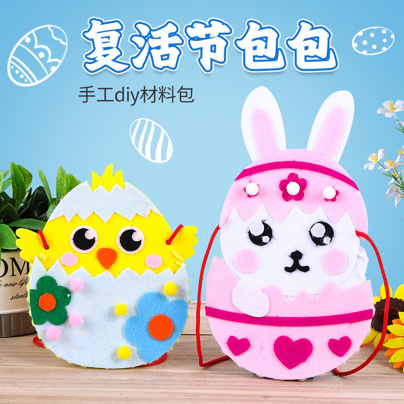 复活节手工diy制作材料包幼儿园儿童创意彩蛋兔子包包节日礼物