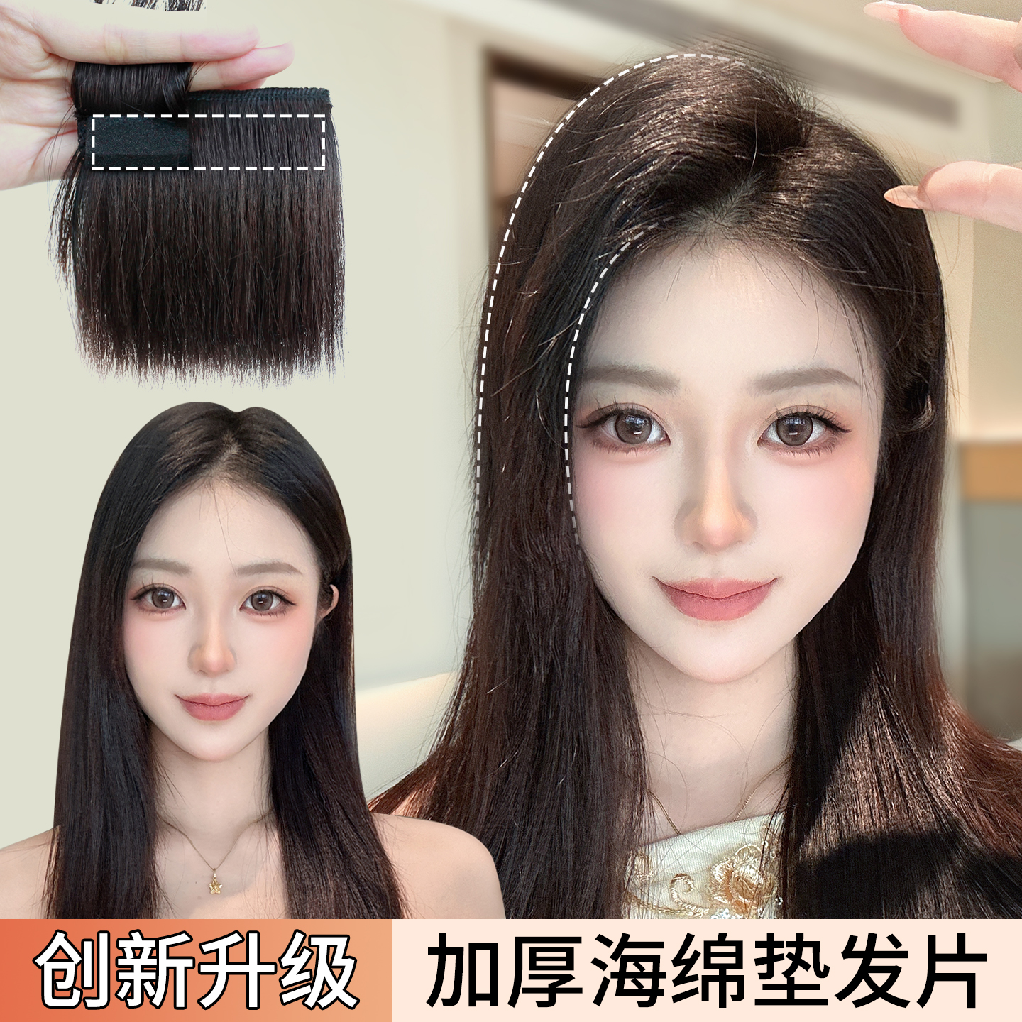 海绵加厚增发量蓬松高颅顶垫发片