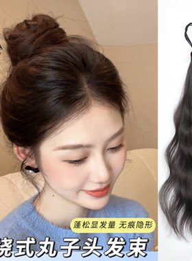 自绕丸子头仿真发盘发增发量发束