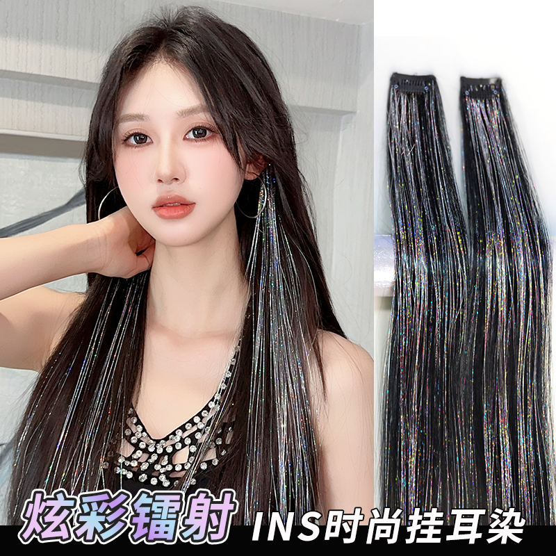 辣妹镭射挑染假发片炫彩闪光发条