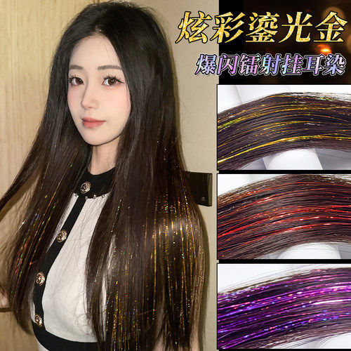 镭射挂耳染假发片女亮丝挑染长发