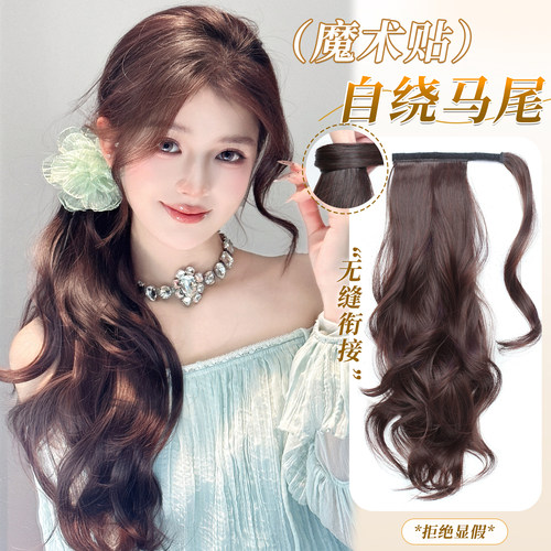 魔术贴自绕无痕大波浪卷马尾假发