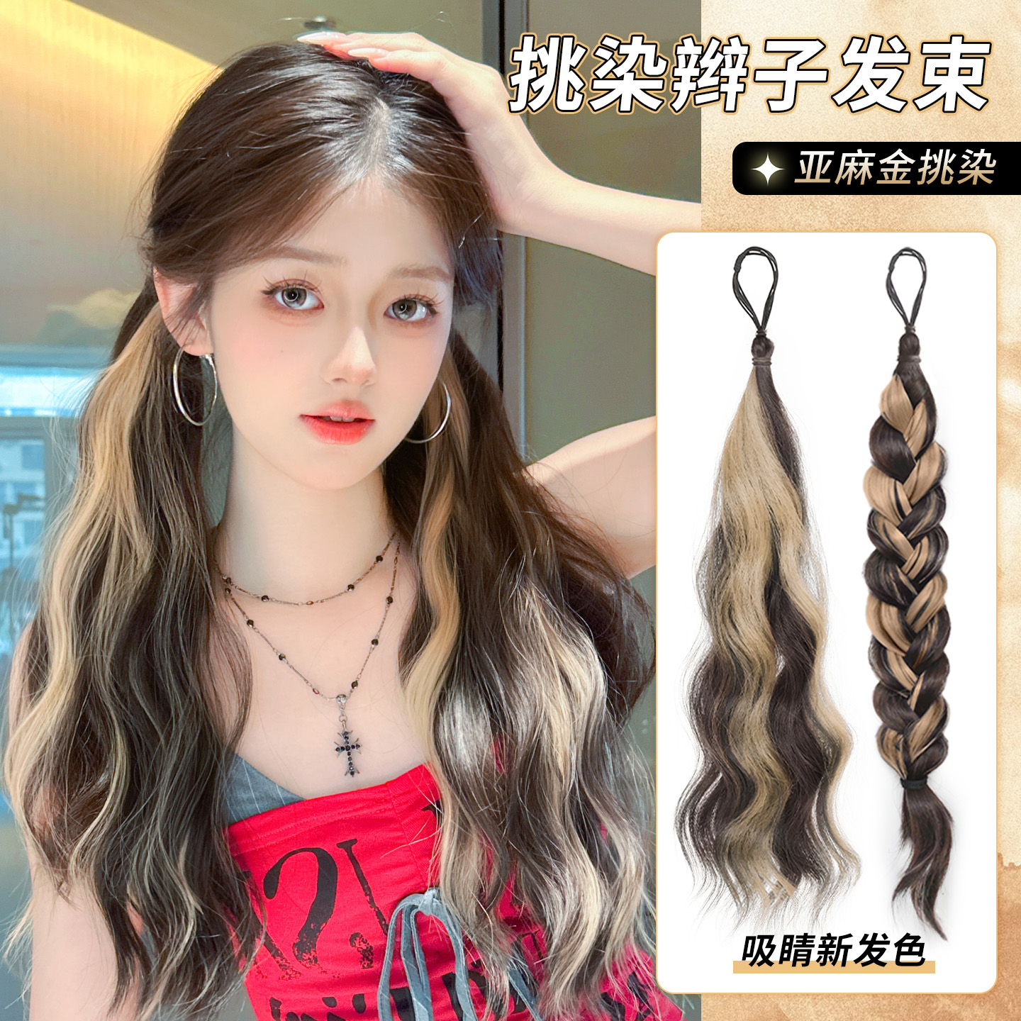 甜酷挑染双马尾编发麻花辫假发束