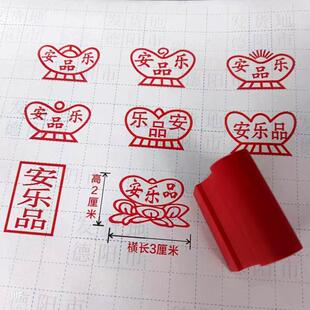 安乐品印章 弥陀经印章 金刚经印章 元宝印章  心经印章 地藏经印