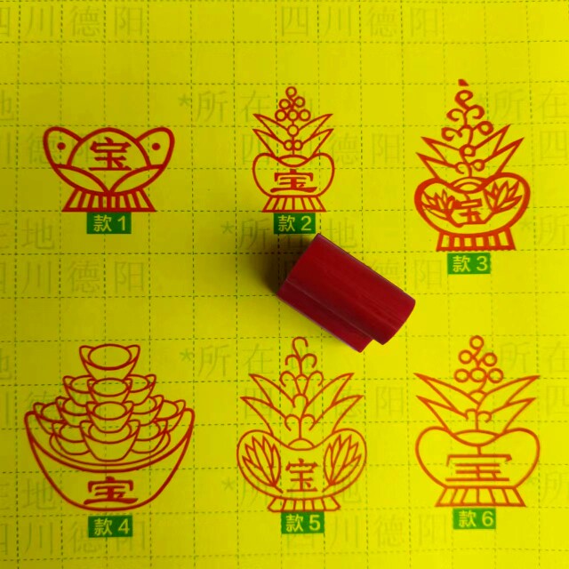 宝字印章家用锡箔纸印元宝莲花印字手工折叠黄纸烧纸橡胶定制包邮