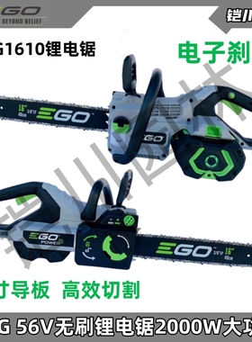 EOG锂电锯16寸无刷电机56V大功率2000W便携式无刷锂电锯户外伐木