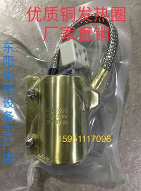 发热圈全封闭式铜加热器